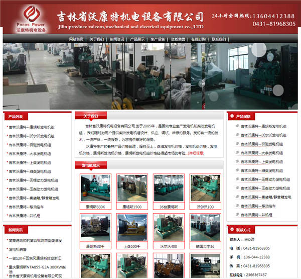网站建设中做好营销型企业网站SEO优化的几个技巧